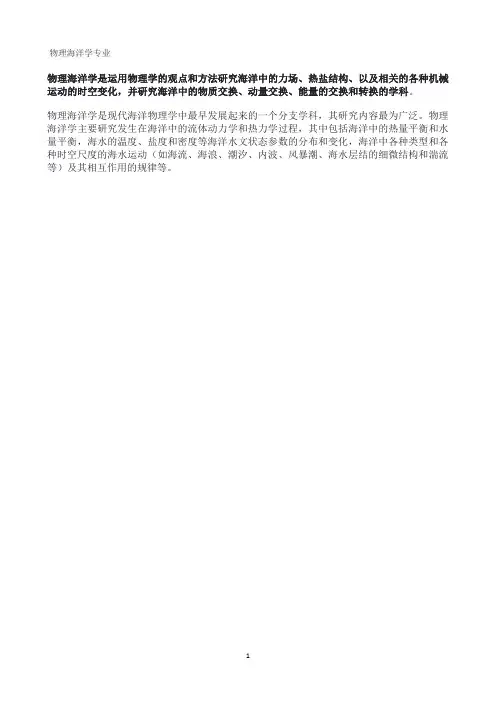 物理海洋学专业