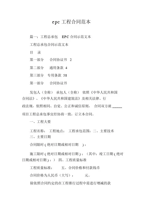 epc工程标准合同标准范本