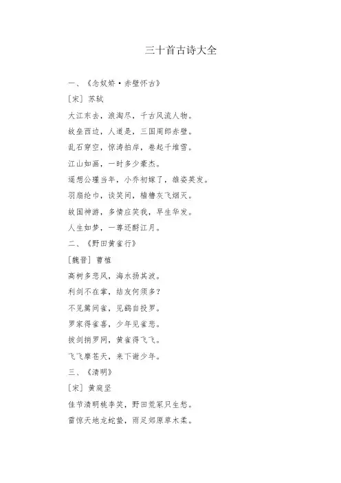 三十首古诗大全