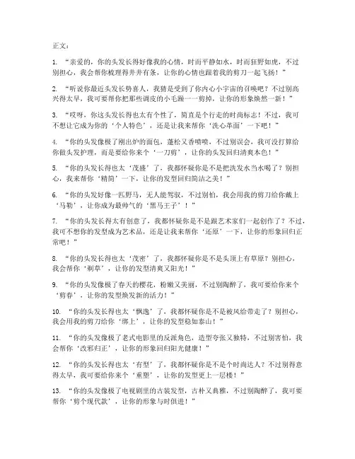 美发走心搞笑文案句子