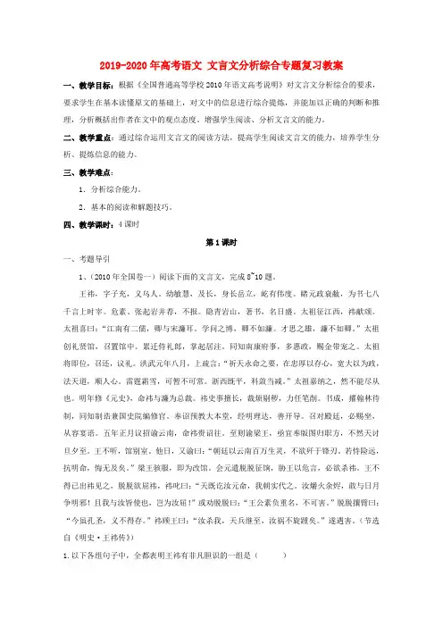2019-2020年高考语文 文言文分析综合专题复习教案