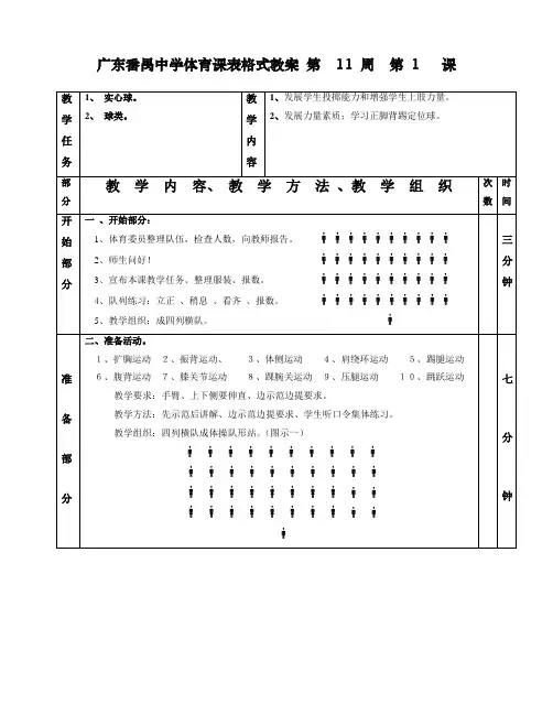 实心球足球第1—6课表格式教案
