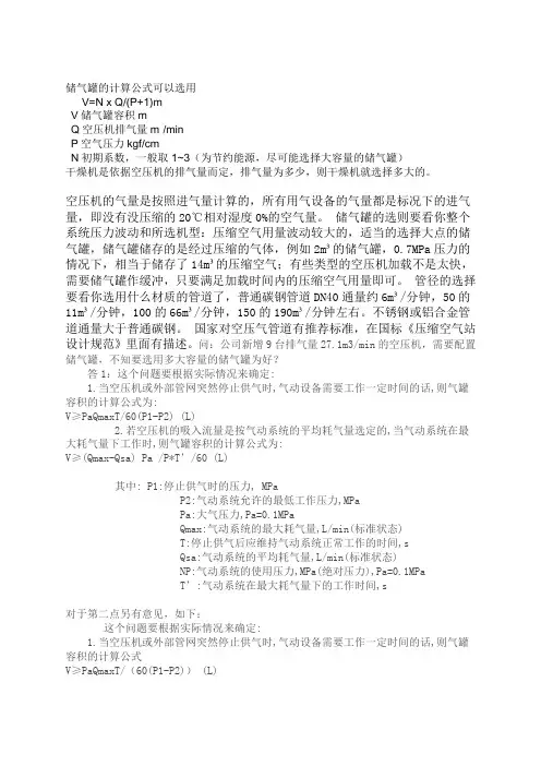 储气罐的计算
