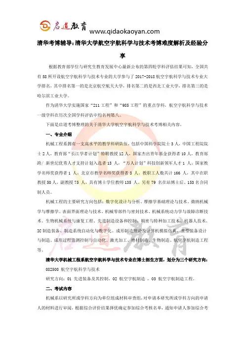清华考博辅导：清华大学航空宇航科学与技术考博难度解析及经验分享 (2)