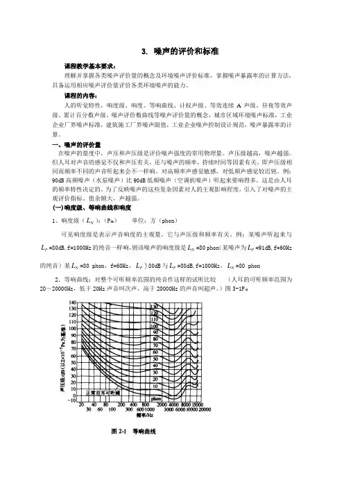 3.噪声的评价量和标准