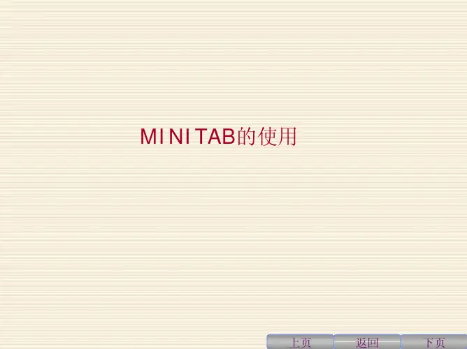 minitab介绍及回归分析