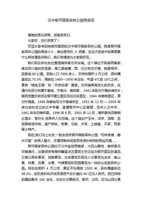 汉中黎坪国家森林公园导游词