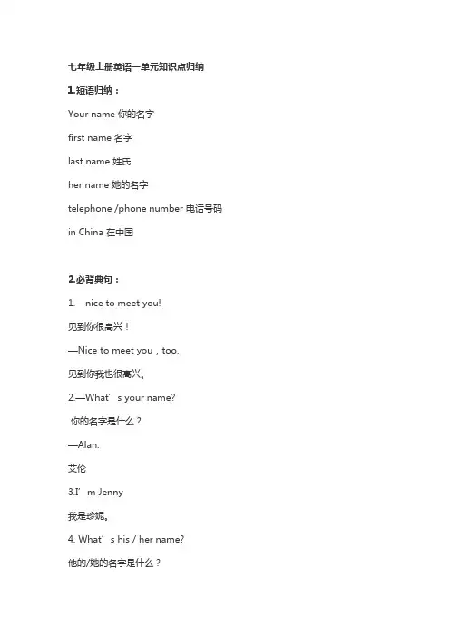 七年级上册英语一单元