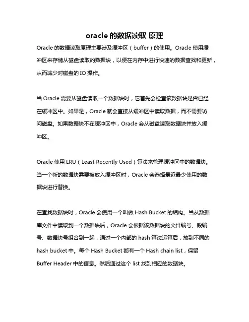 oracle的数据读取 原理