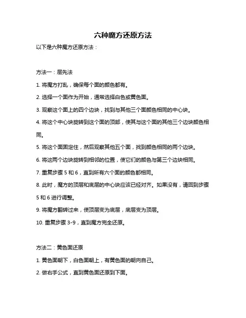 六种魔方还原方法