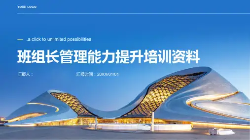 班组长管理能力提升培训资料