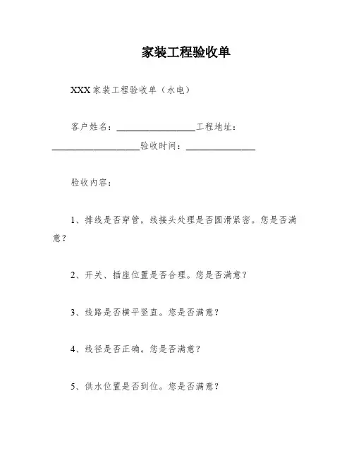 家装工程验收单