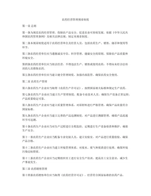 农药经营管理规章制度
