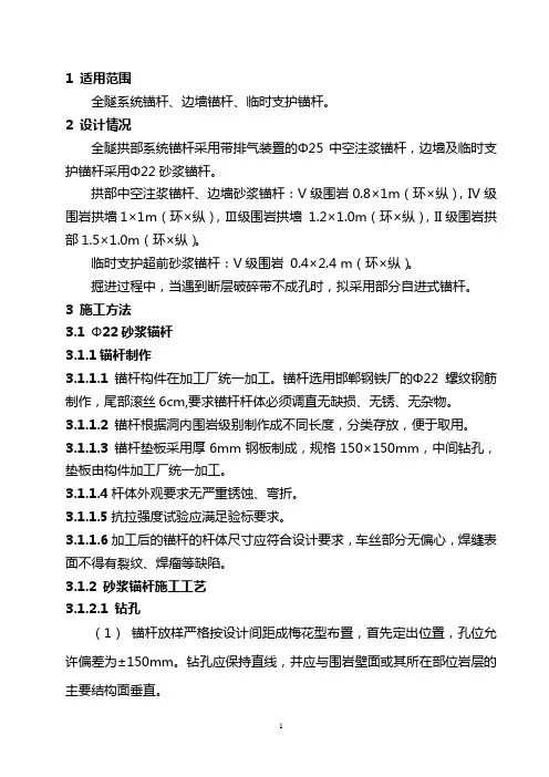 系统锚杆施工作业指导书