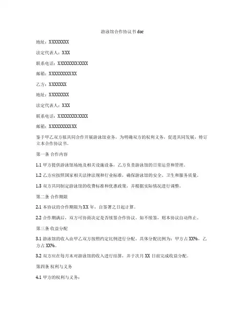 游泳馆合作协议书doc