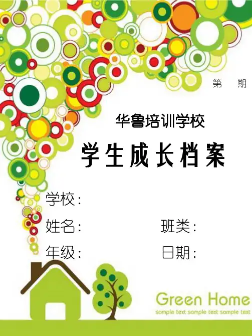 成长档案模板PPT