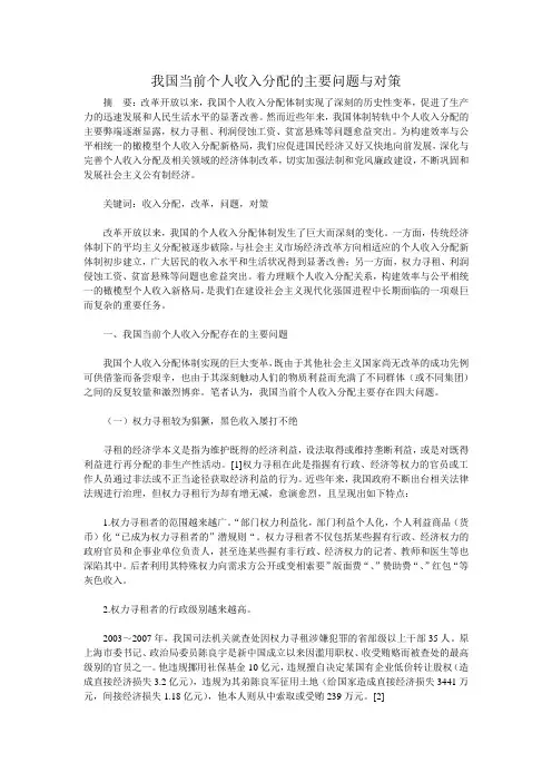 我国当前个人收入分配的主要问题与对策