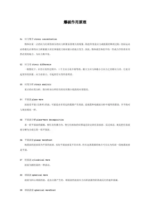 爆破作用原理知识