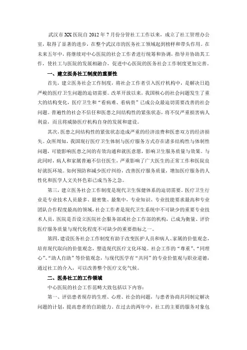 医院医务社工发展纲要