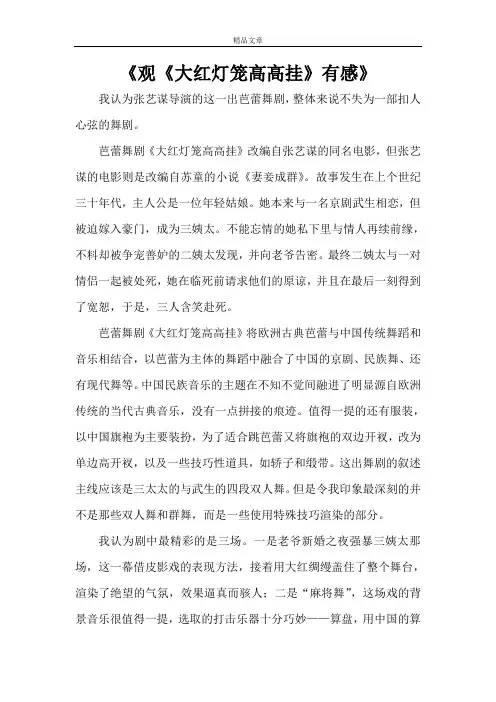 《观《大红灯笼高高挂》有感》