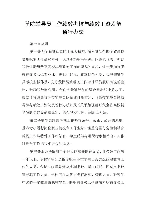 学院辅导员工作绩效考核与绩效工资发放暂行办法