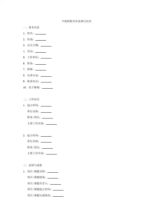 中级职称评审表填写范本