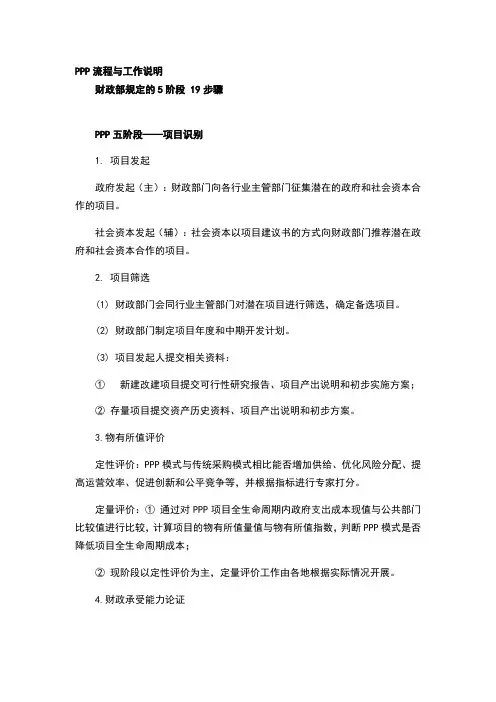 3P流程与工作说明