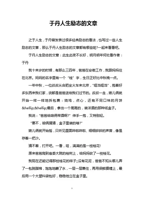 于丹人生励志的文章
