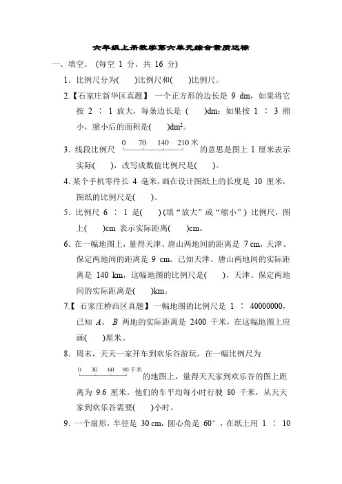 冀教版六年级上册数学第六单元比例尺单元测试(含答案)