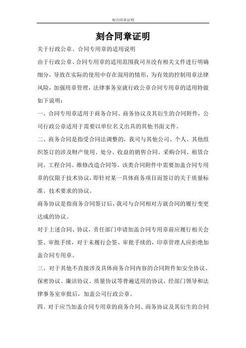 合同范文 刻合同章证明