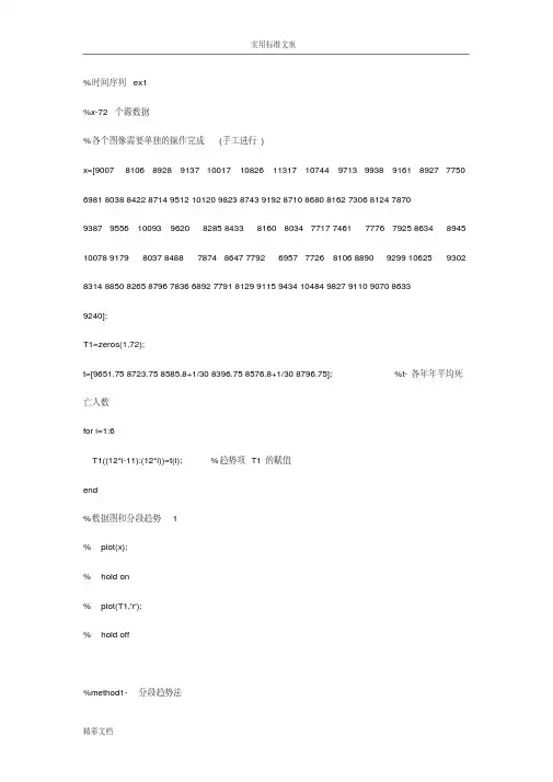 时间序列地matlab实例编程