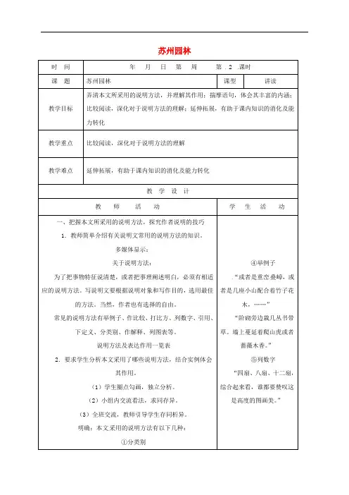 山东省郯城县八年级语文上册 13 苏州园林教案2 新人教版