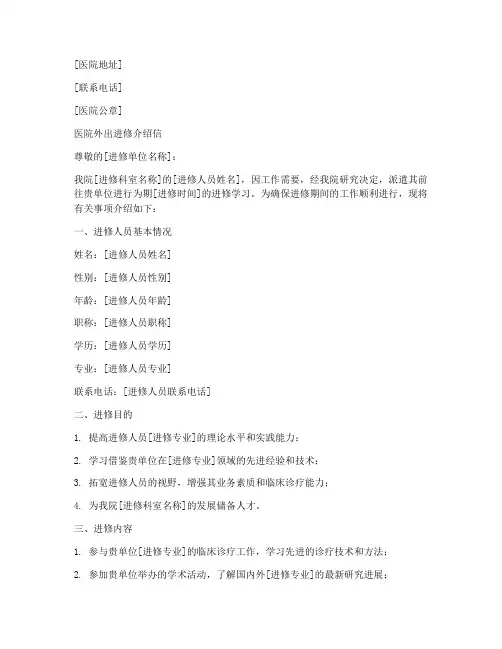 医院外出进修介绍信模板