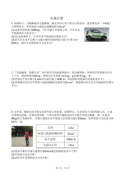 压强计算习题