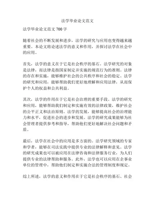 法学毕业论文范文
