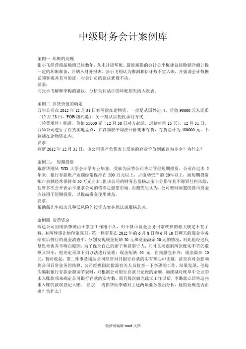 中级财务会计案例分析