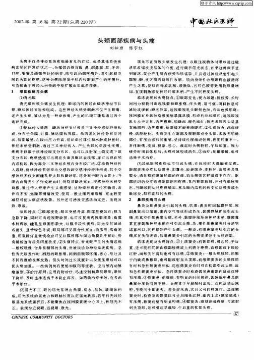 头颈面部疾病与头痛