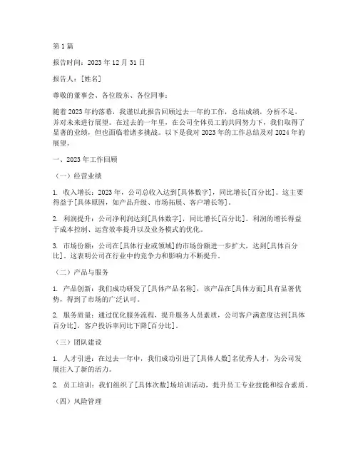 总裁年终述职报告(3篇)