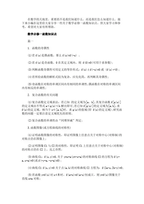 数学必修一函数知识点