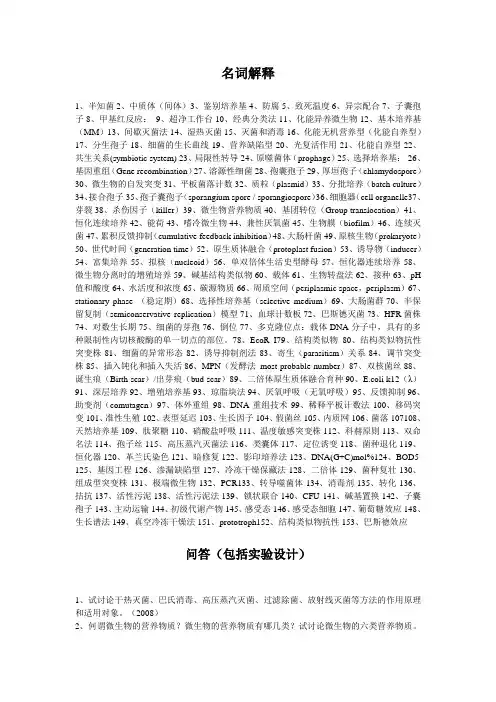 江南大学微生物考研题库