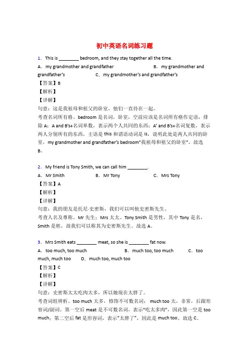 初中英语名词基础练习题附答案