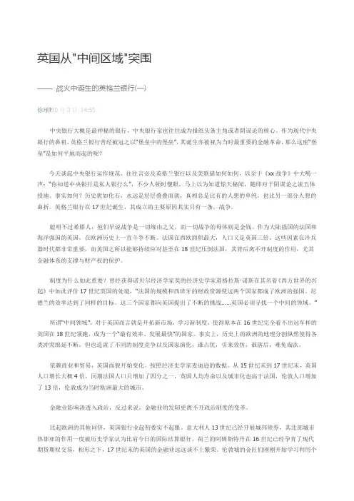 战火中诞生的英格兰银行