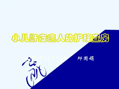小儿鼾症病人的护理查房