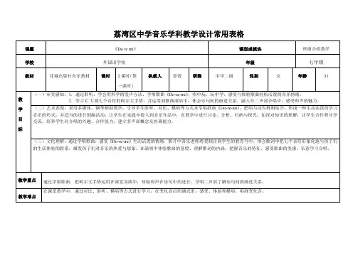 七年级音乐do re mi 教学设计