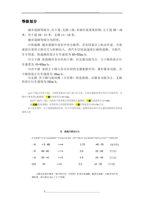 城市道路等级划分