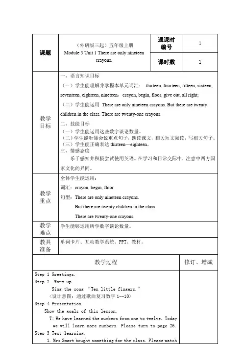 小学英语外研新标准五年级上册Module5外研版三起五上m5u1电子教案模板