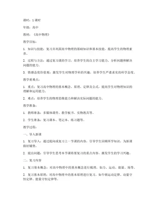 高中物理复习课教案模板