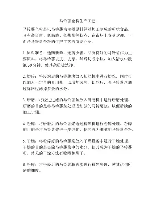 马铃薯全粉生产工艺