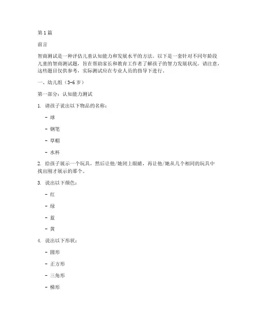 儿童智商测试题题(3篇)