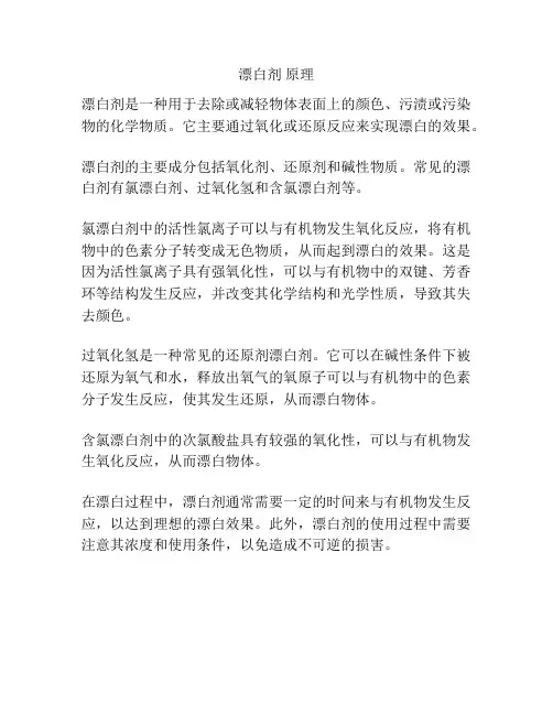 漂白剂 原理